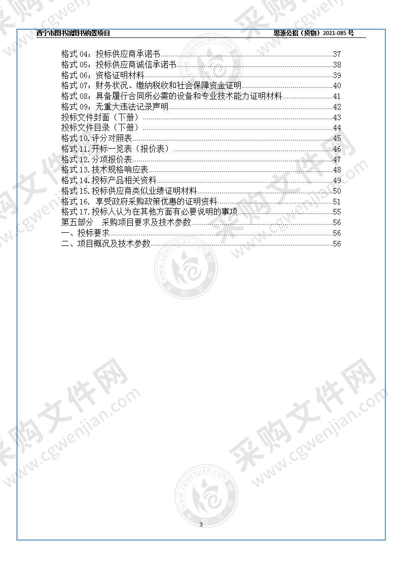 西宁市图书馆图书购置项目