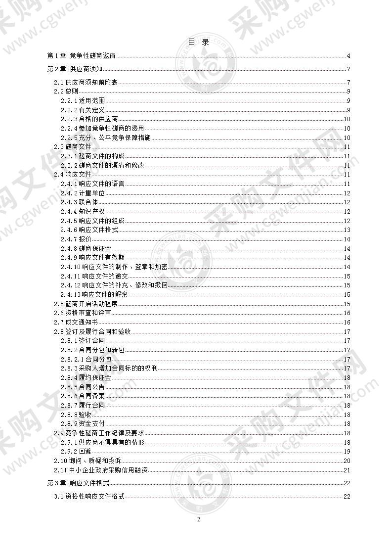 成都市公安局温江区分局温江区电子警察运行维护项目