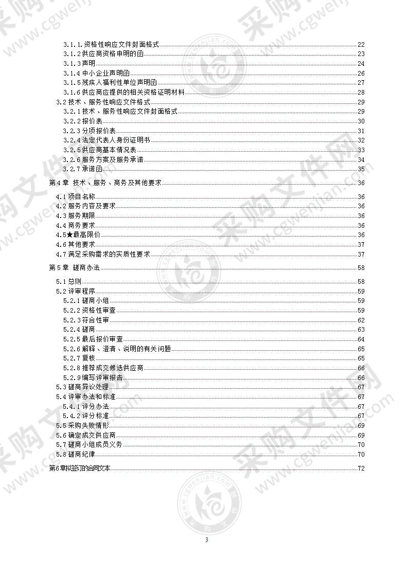 成都市公安局温江区分局温江区电子警察运行维护项目