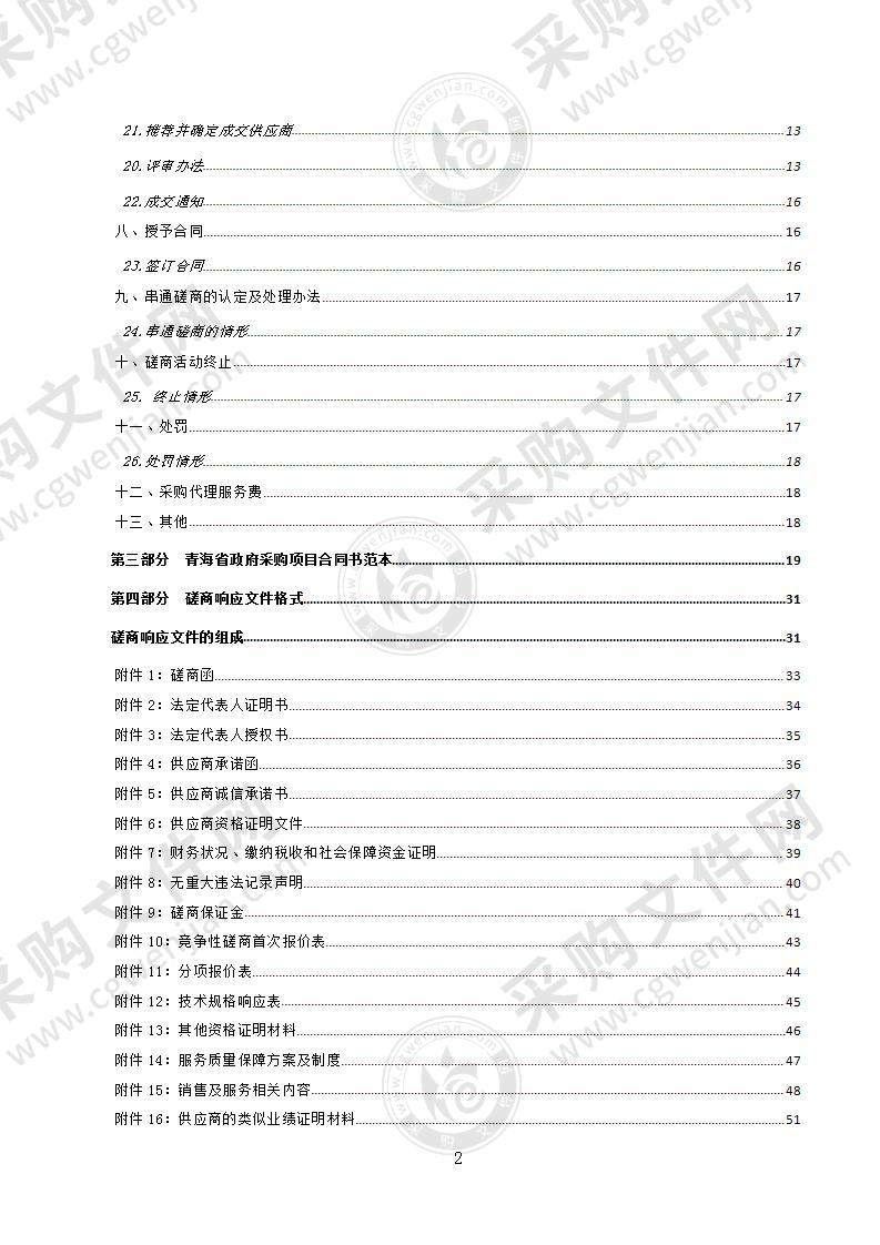 青海网信办官方门户网站建设维护项目