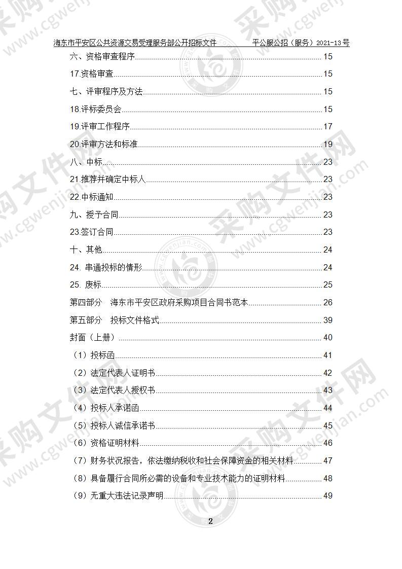 海东市平安区智慧城市信息化平台建设项目