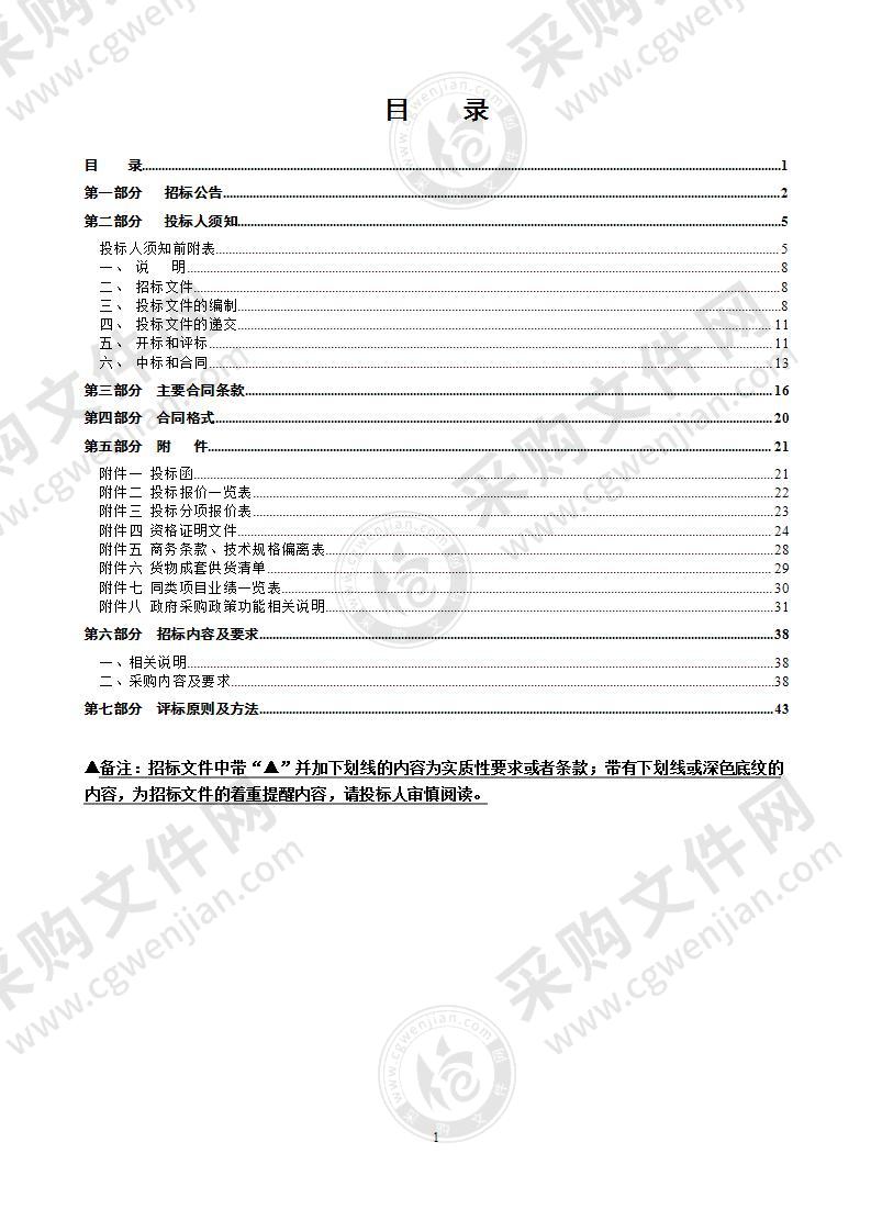 温州市中医院病房探视陪护管理系统项目