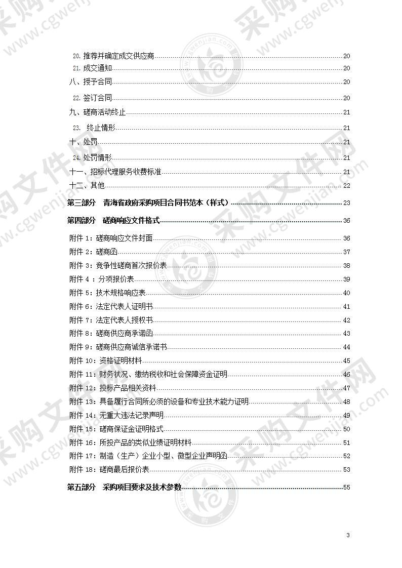 湟源县人民检察院赃物一体化管理设备项目