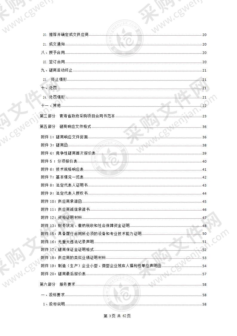 尖扎县公安交通警察大队马康公路区间测速设备及安装服务采购项目