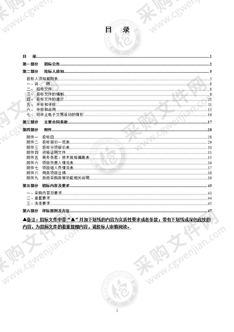 温州市区出租车行业配套服务