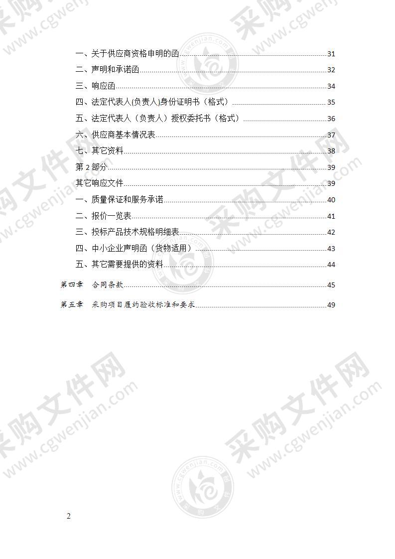 郫都区政协委员会LED电子显示屏及相关设备采购项目