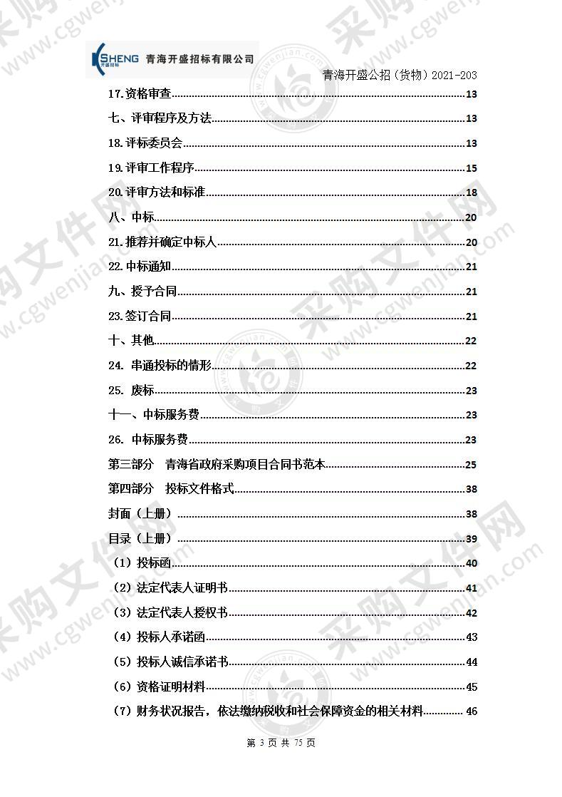 青海省中医院医疗设备采购（多普勒超声诊断仪）