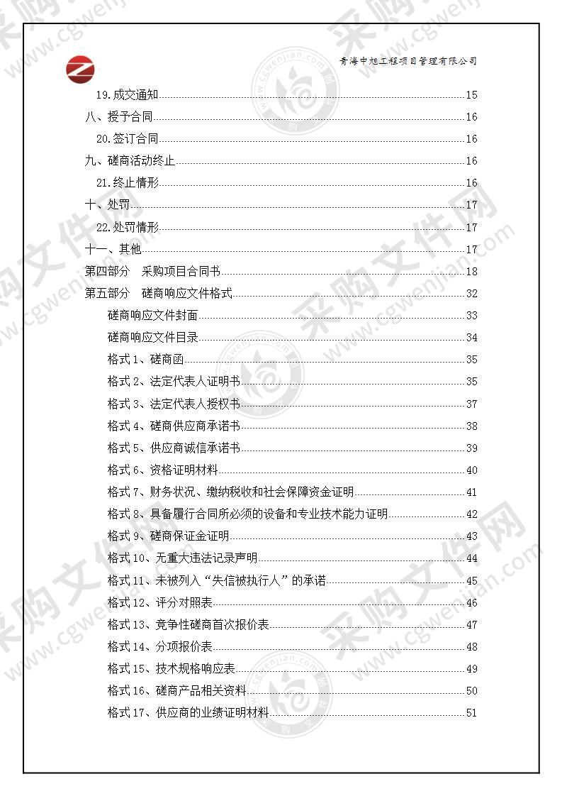 刚察县人民医院消毒供应室所需设备采购项目