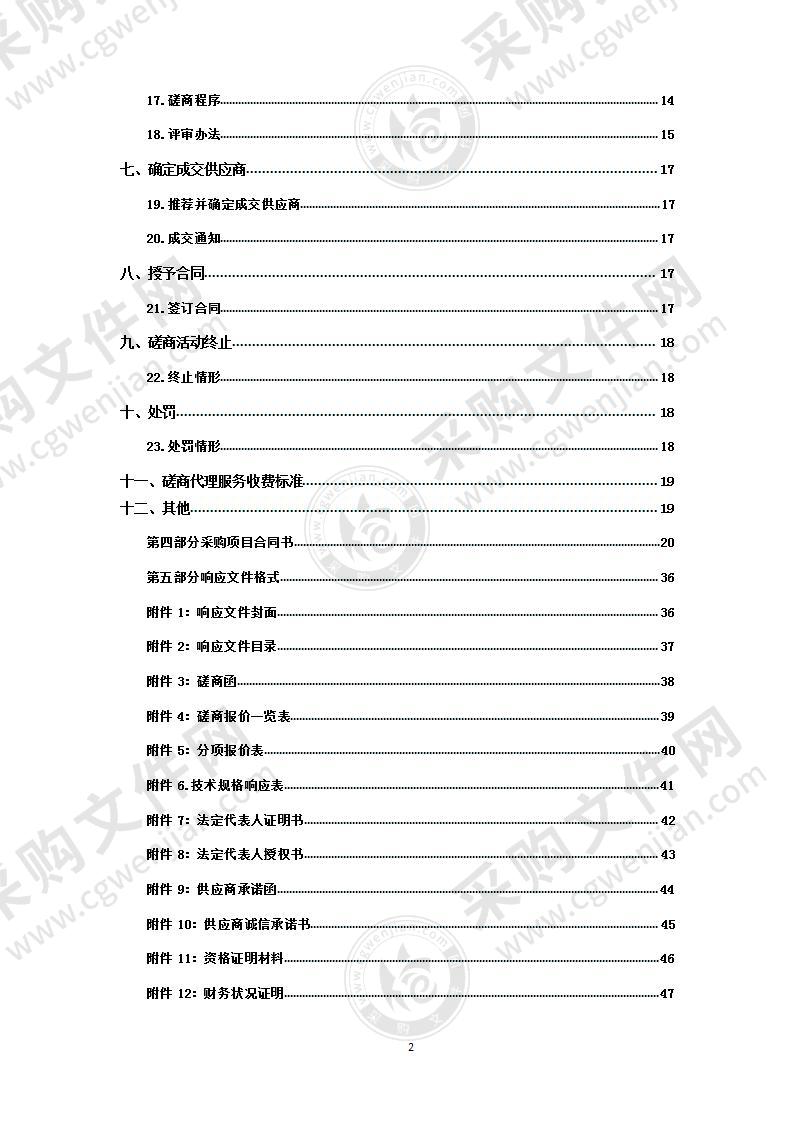 青海省监狱管理局”7.10“督办系统项目