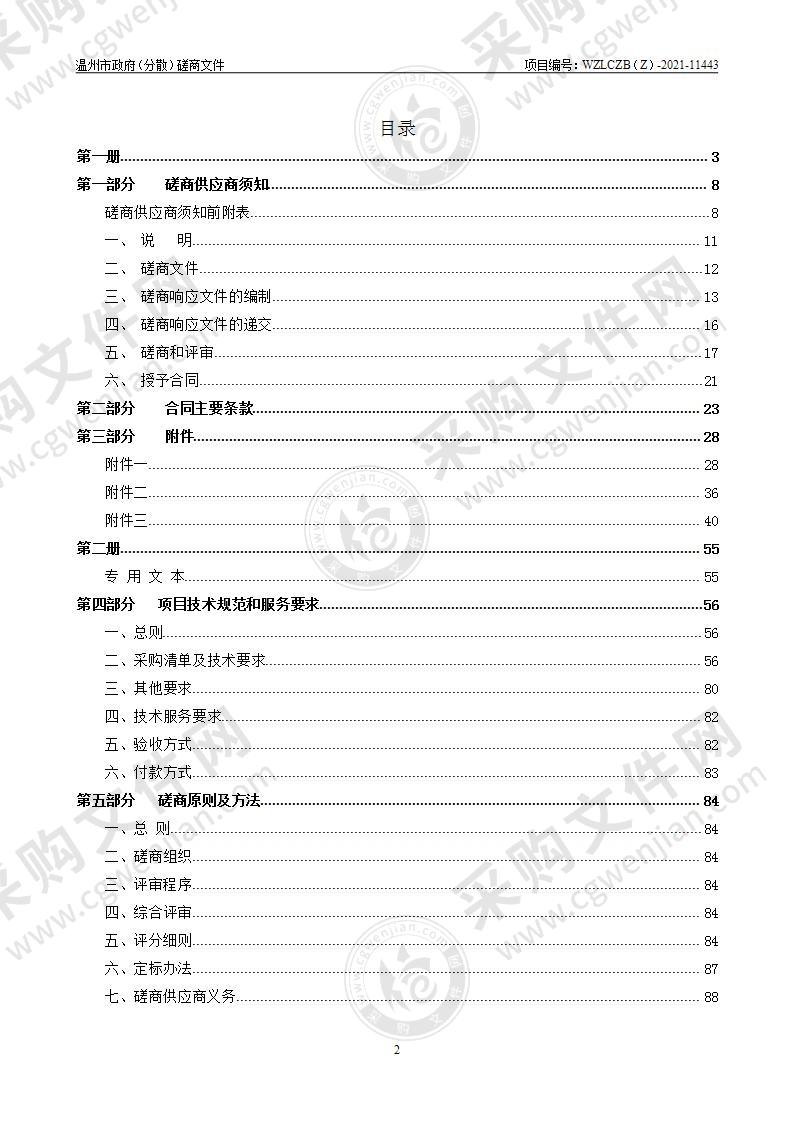 温州市公安局交通管理局情报指挥中心改造工程