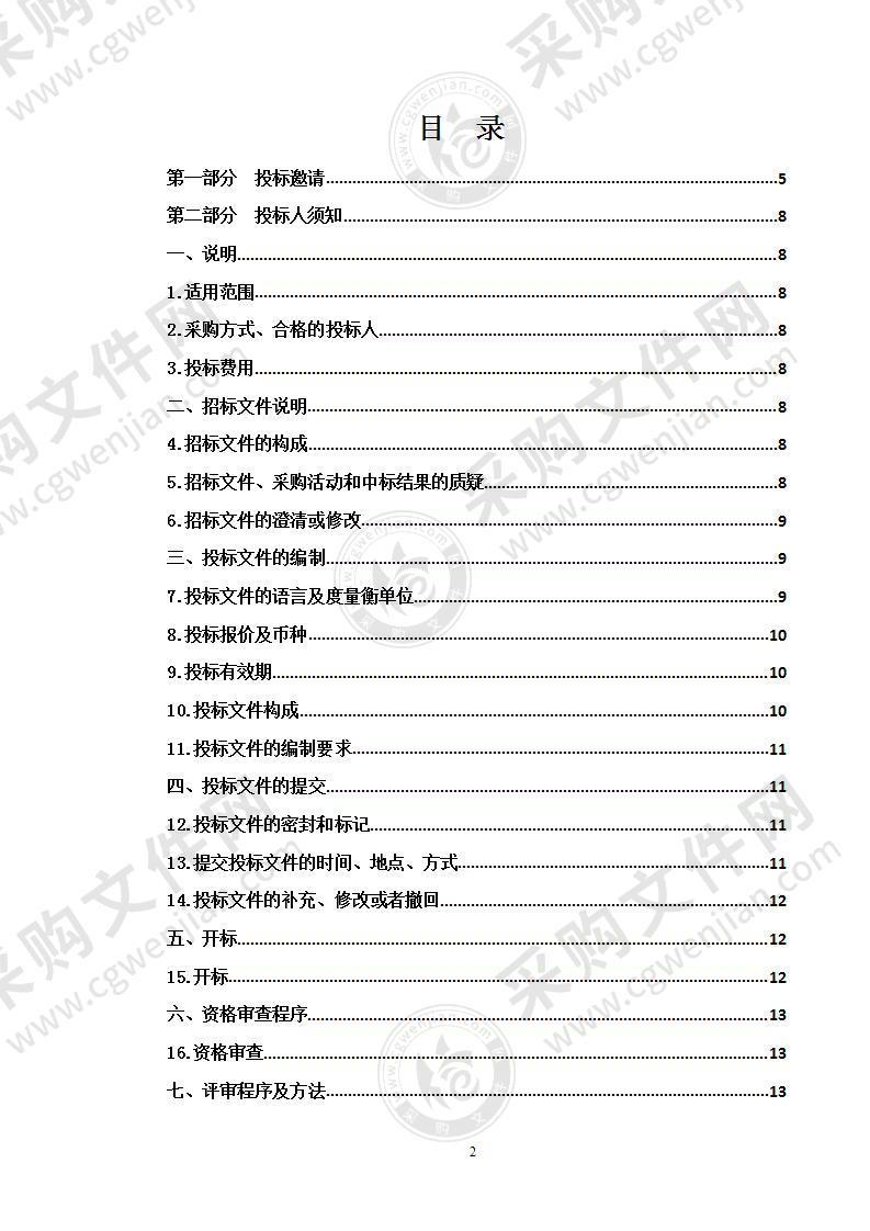 西宁市城市运行指挥中心“12345”政务服务便民热线项目