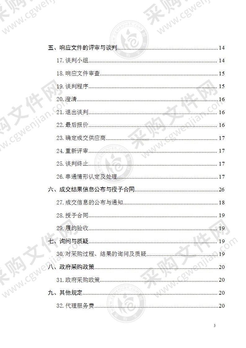 湟源县人民医院医疗设备购置项目