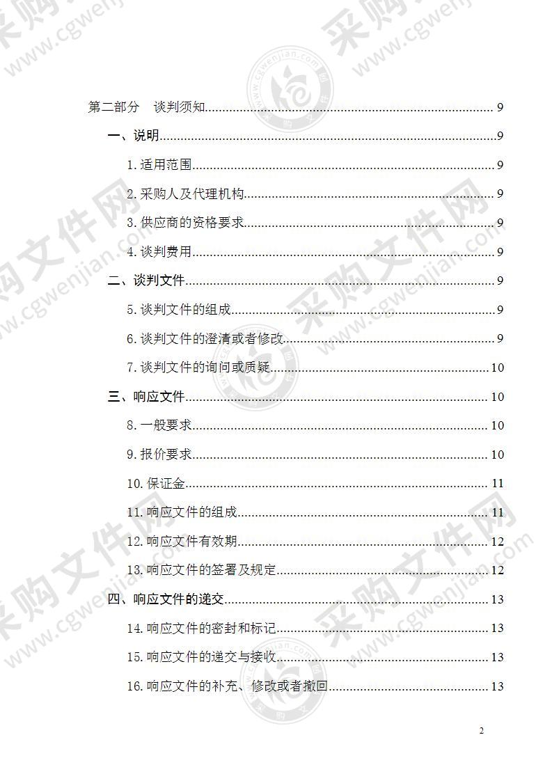 湟源县人民医院医疗设备购置项目