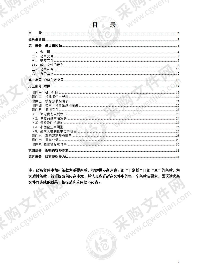 2022年度温州体校教职工接送包车服务