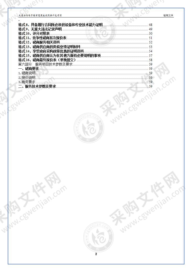 大通法院电子卷宗随案生成服务外包项目