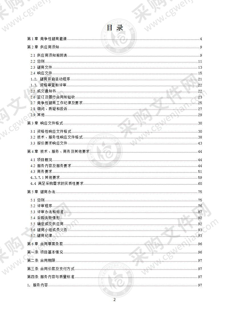 四川省成都西藏中学物业管理服务采购项目