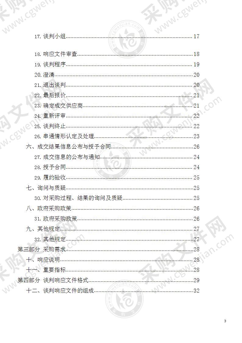 不冻泉至玉树市天然气输气管线地质灾害评价报告