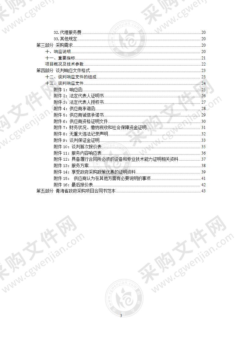 2021年玉树市民政向老年人能力评估服务