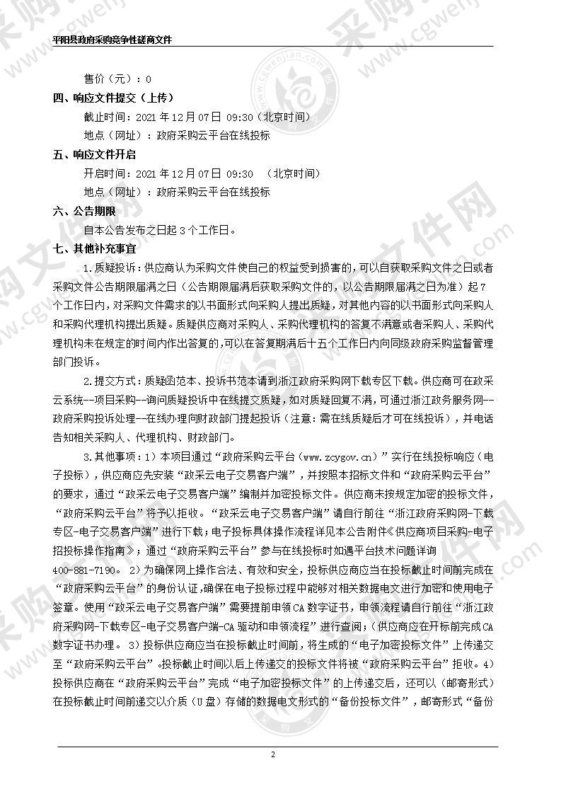 平阳县学生综合实践梅源基地拆扩建工程功能（活动）室桌椅、家具等