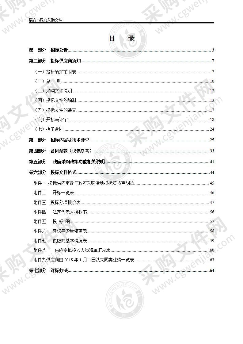 瑞安市飞云江治理二期工程（桐田段）工程检测