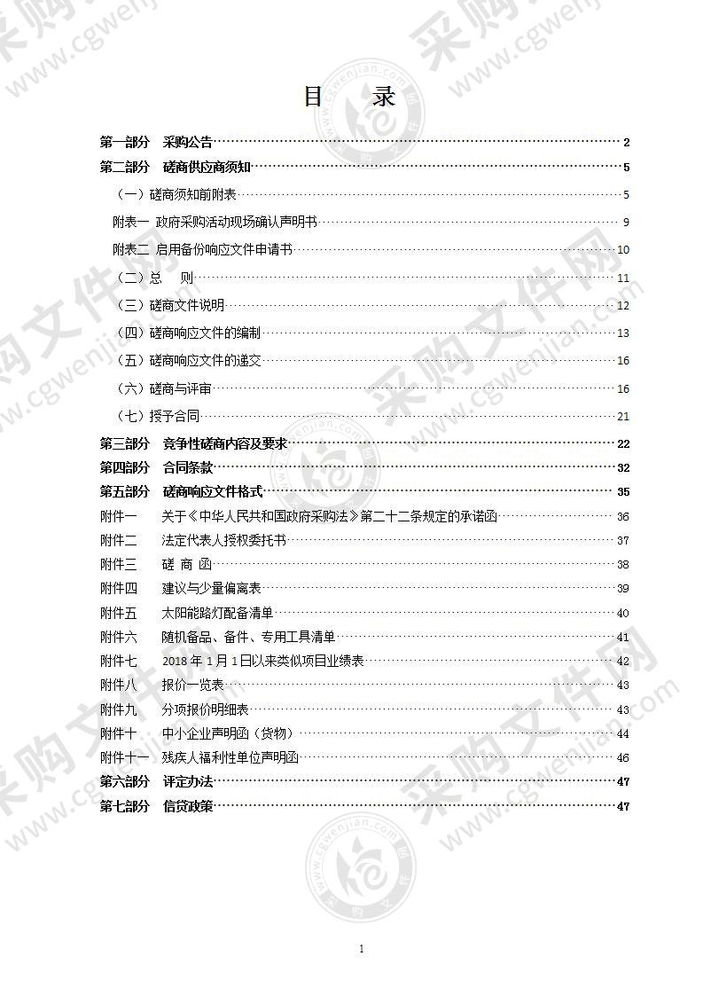 文成县黄坦镇中心小学（新校园）太阳能热水系统采购及安装项目