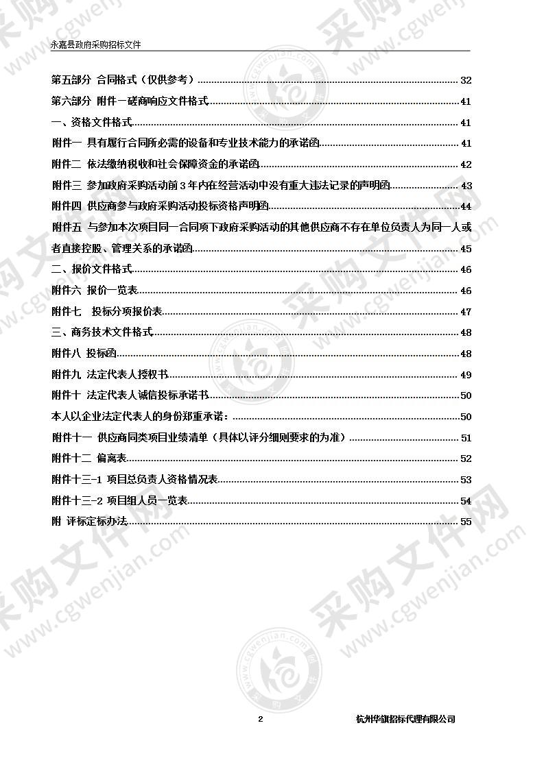 2021年永嘉县城市地下市政基础设施普查项目