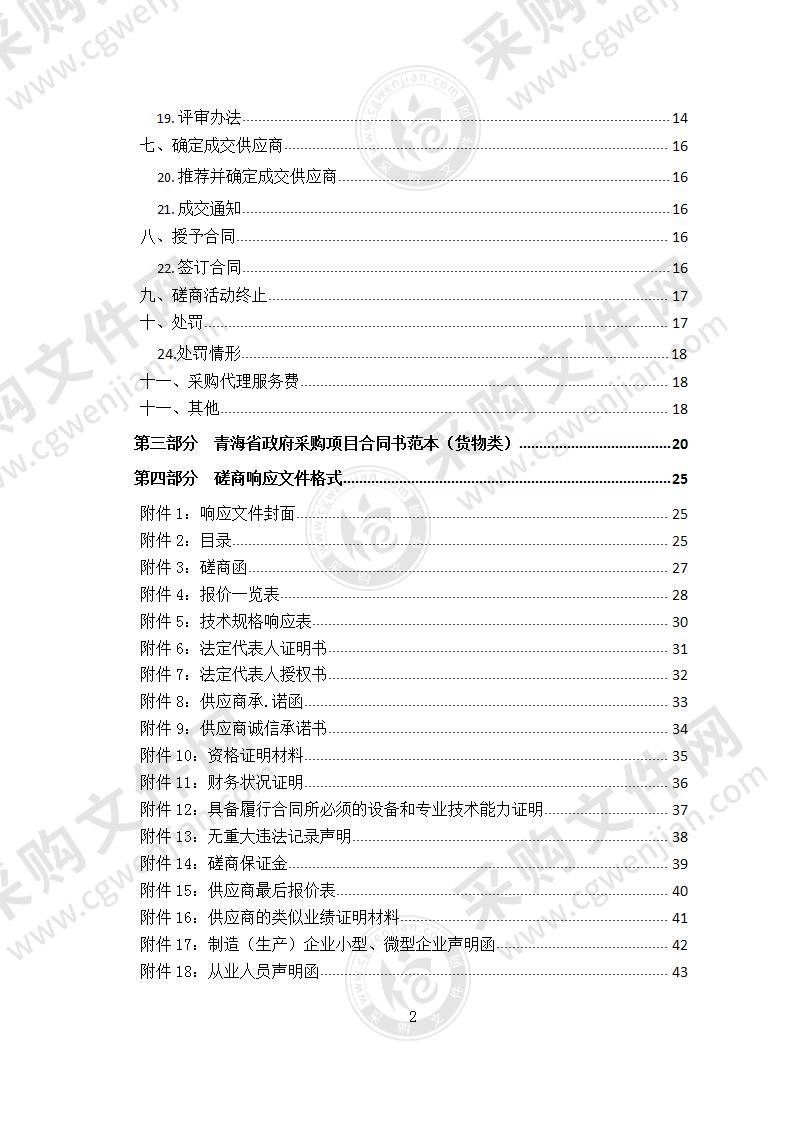 黄南州动物疫病预防控制中心兽医实验室荧光PCR等检测设备项目