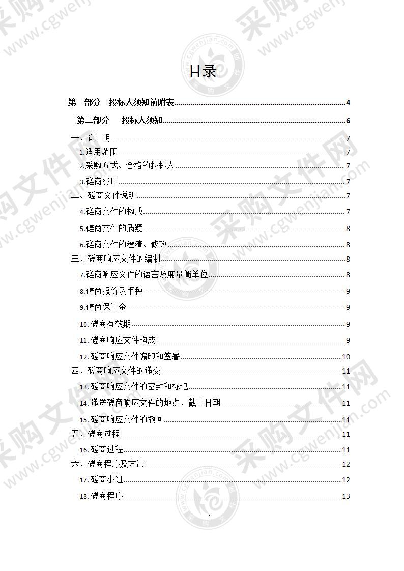 黄南州动物疫病预防控制中心兽医实验室荧光PCR等检测设备项目