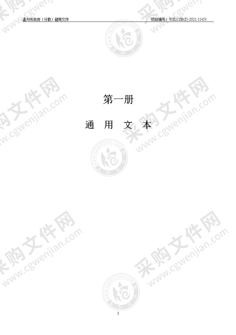 2021年至2023年扣押车辆保管服务项目（瓯海区因交通违法、事故被扣押车辆停放保管服务）