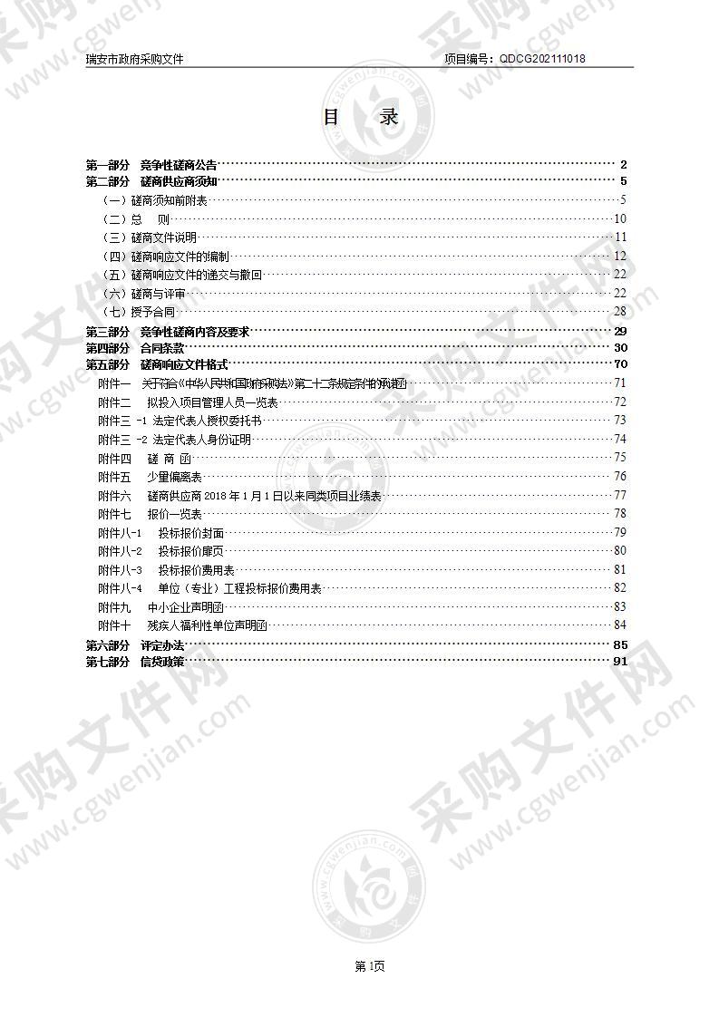 瑞安市平阳坑镇东源非遗主题民宿特色村一期配套工程