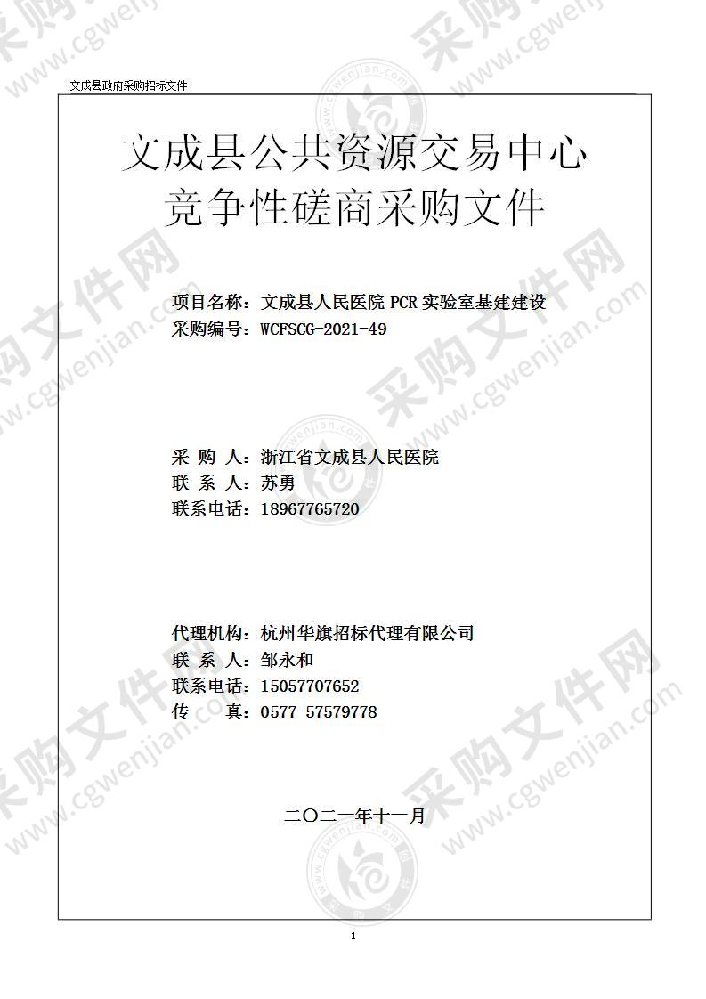 文成县人民医院PCR实验室基建建设