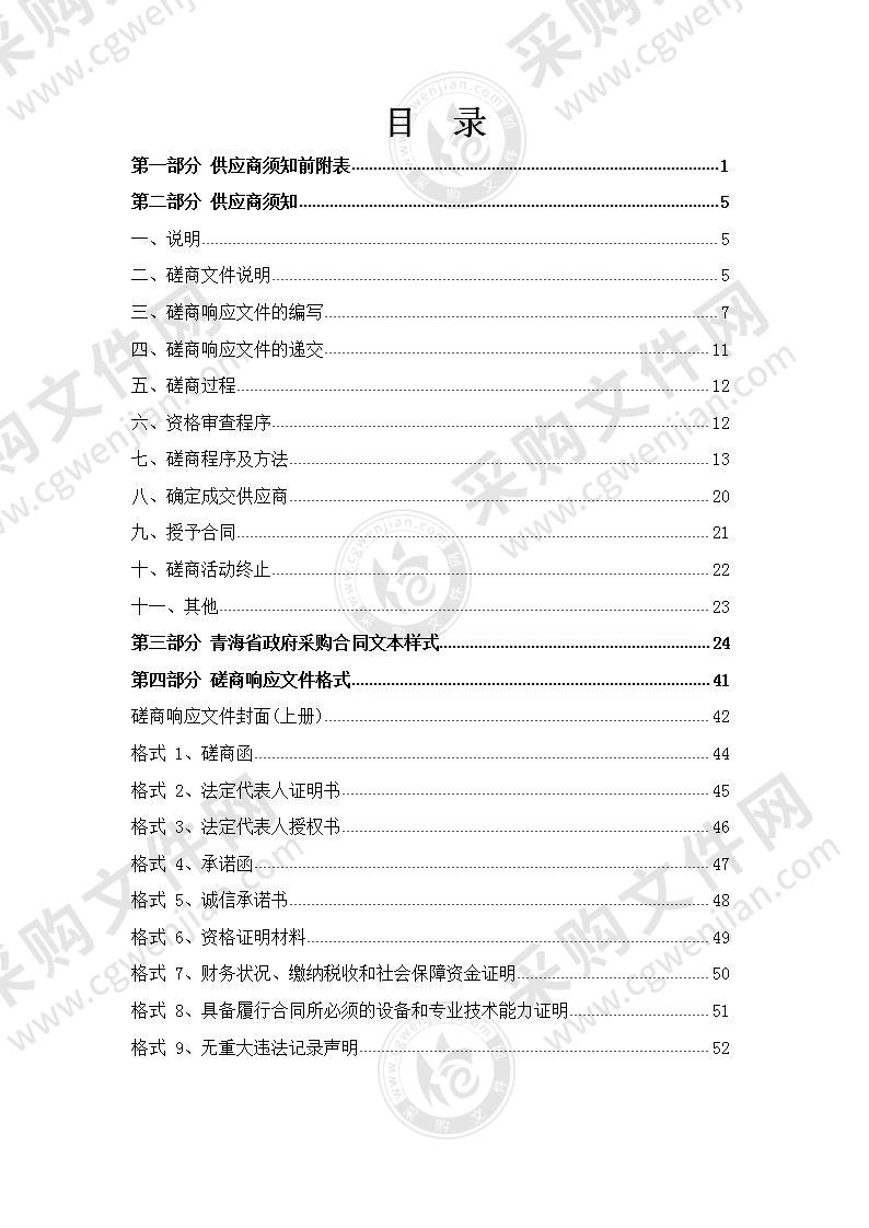 海东市公安局交通警察支队道路监控系统运维项目