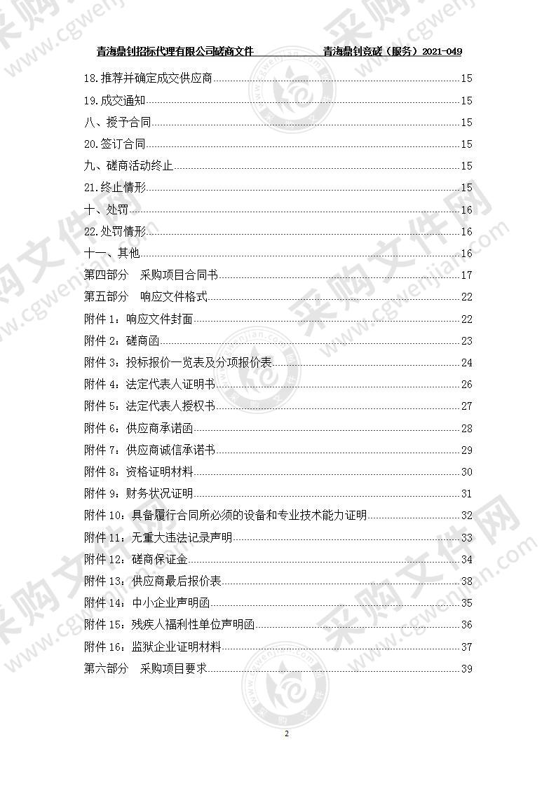 全省农牧视频会议系统运维巡检项目