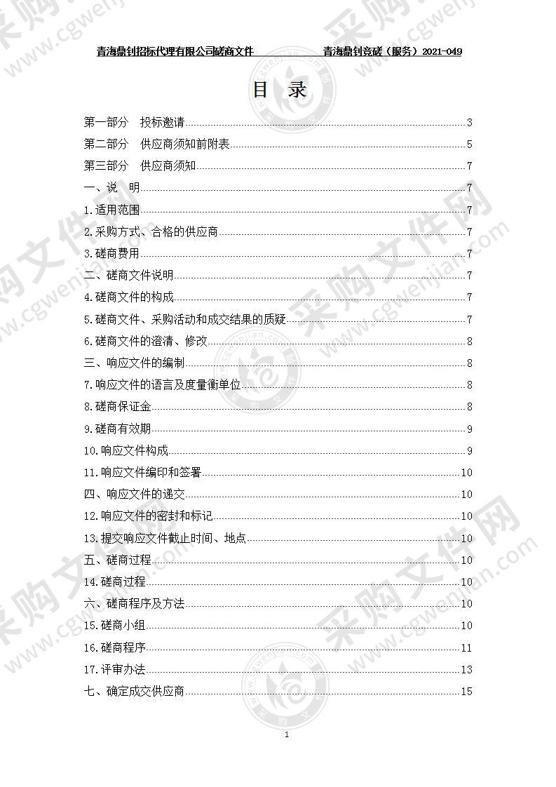 全省农牧视频会议系统运维巡检项目