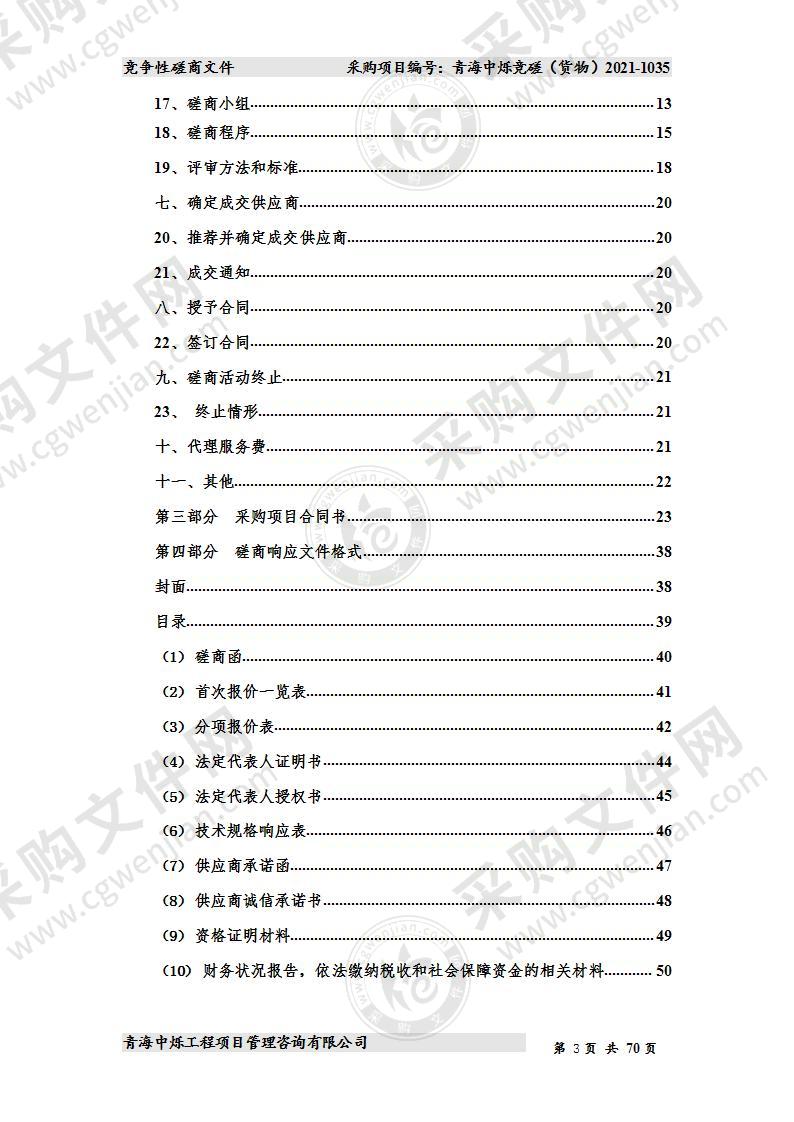 尖扎县人民医院PCR实验室仪器设备采购项目