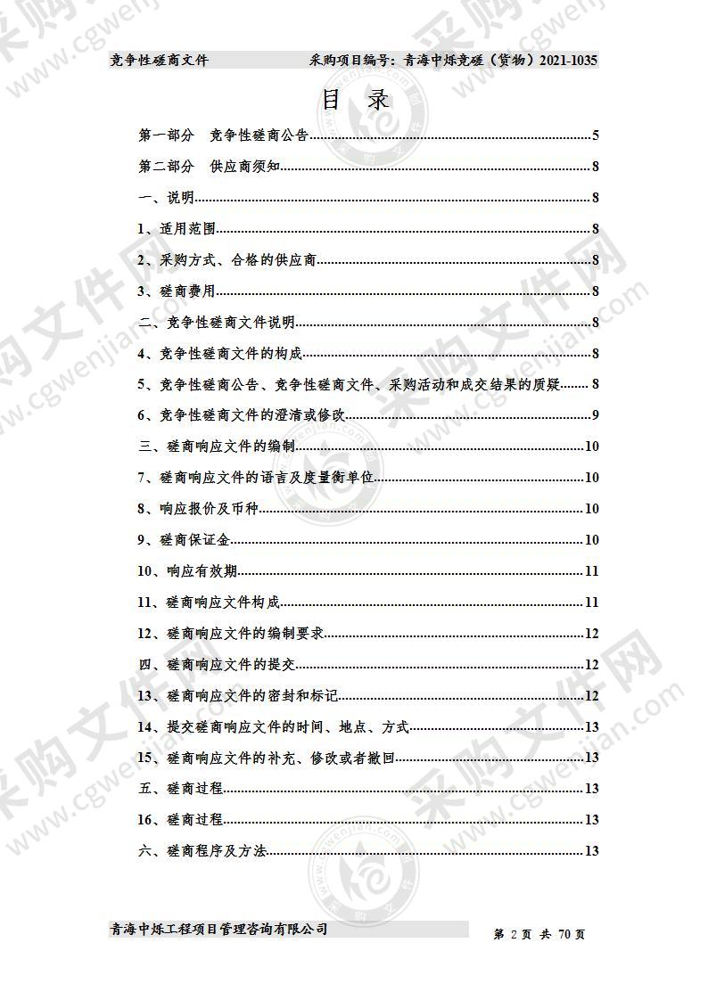 尖扎县人民医院PCR实验室仪器设备采购项目