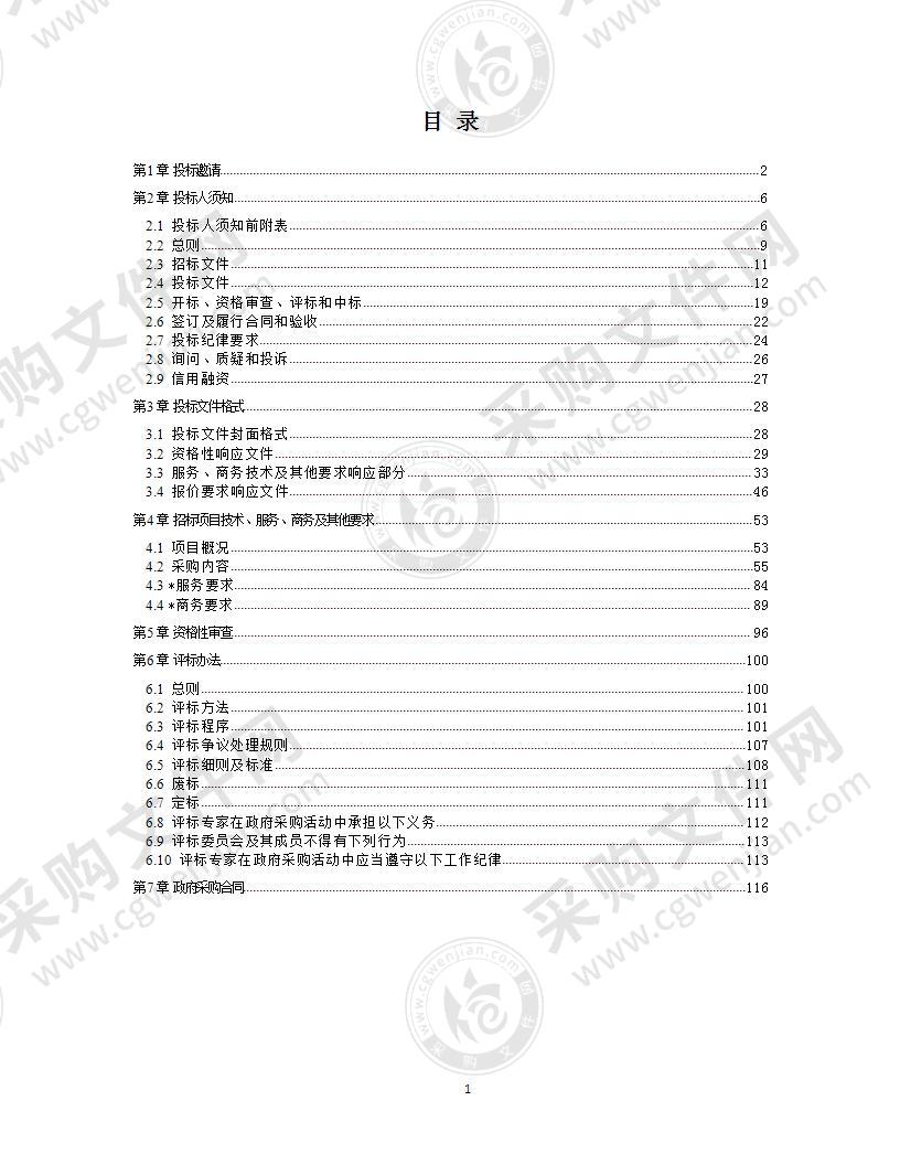 成都市双流区妇幼保健院二期机房建设采购项目