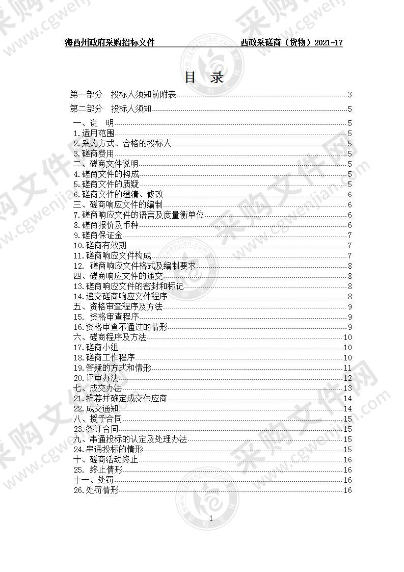 青海柴达木职业技术学院校园监控设备完善项目