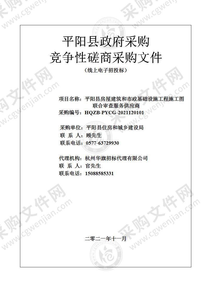 平阳县房屋建筑和市政基础设施工程施工图联合审查服务供应商