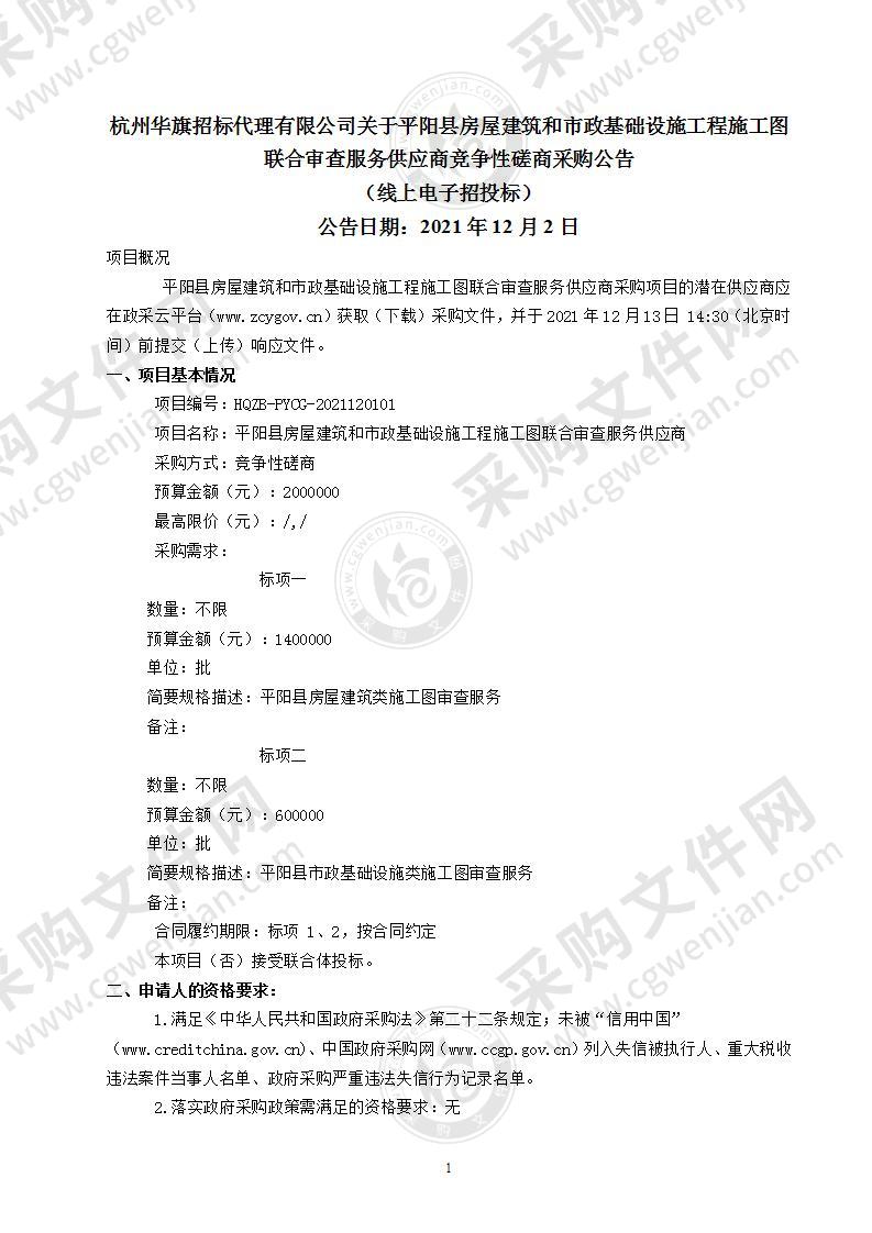 平阳县房屋建筑和市政基础设施工程施工图联合审查服务供应商