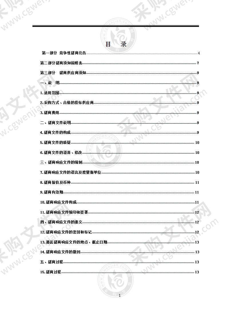 循化县永丰水库大坝安全监测系统项目