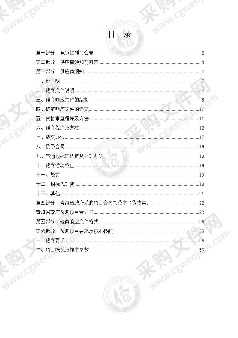 大柴旦行委马海学校综合教学楼教学仪器设备采购项目