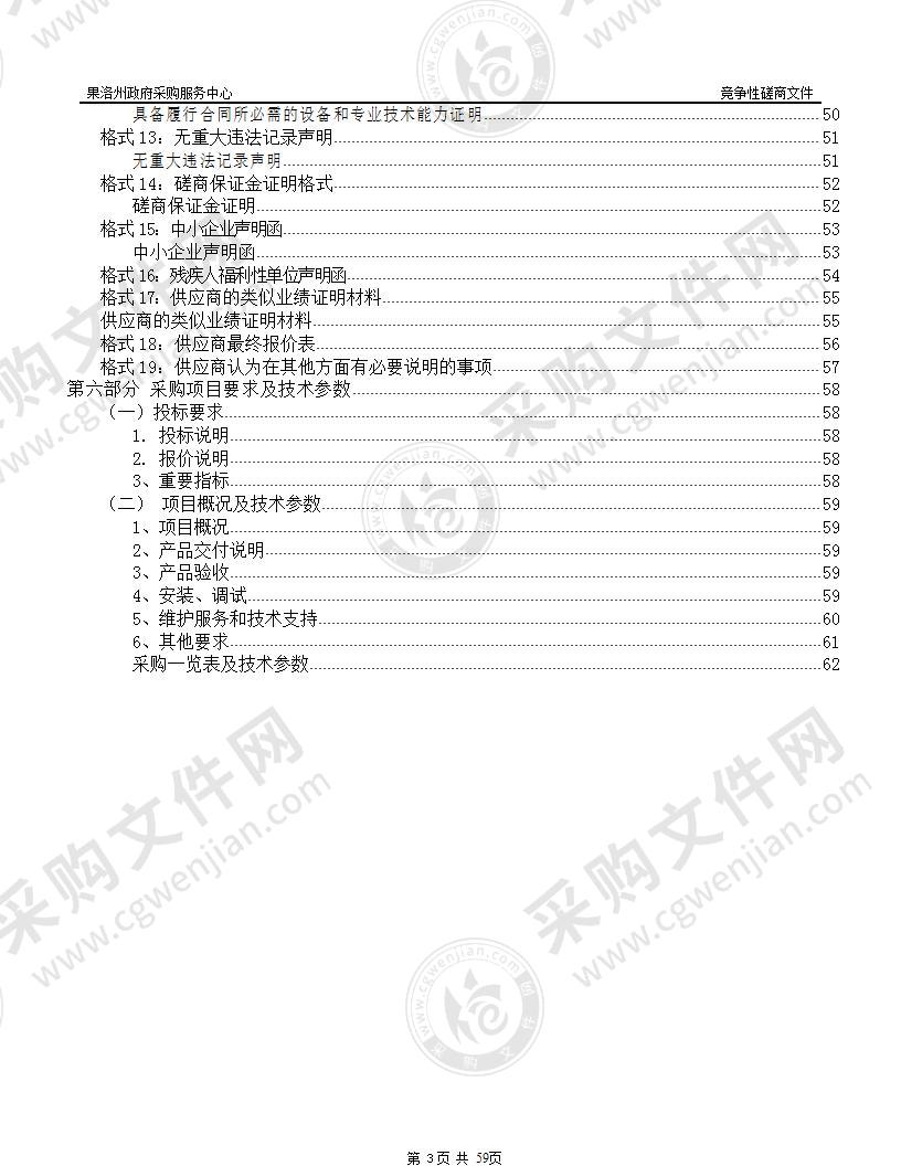 果洛州公安局购置执法执勤、专业技术用车项目