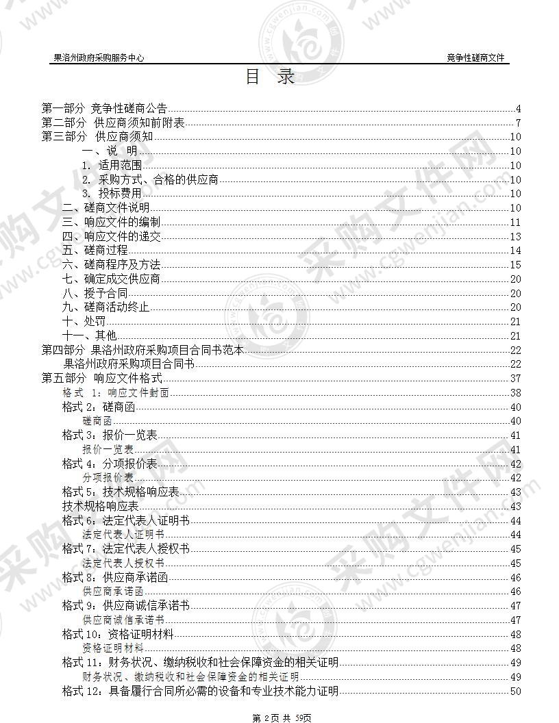 果洛州公安局购置执法执勤、专业技术用车项目