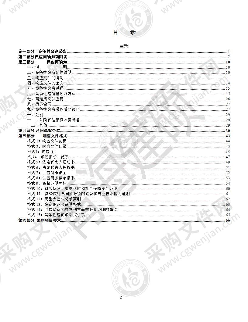 果洛州全州应急系统第三方技术支撑服务项目