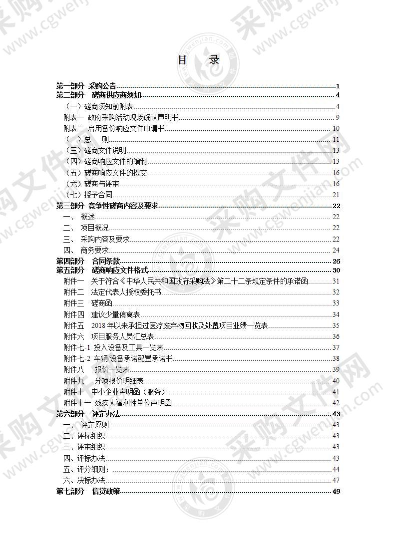 2022年-2023年瑞安市医疗废物回收处置项目