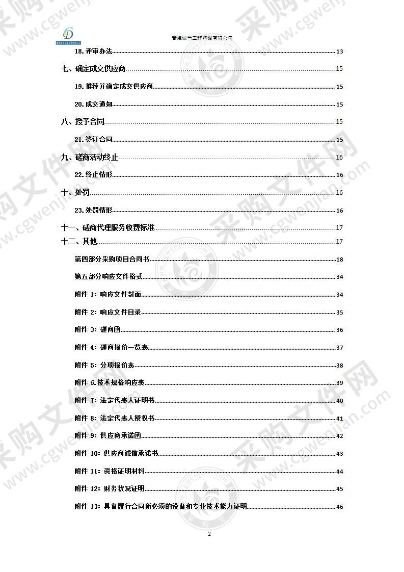 青海省交通医院神经外科医疗设备采购项目