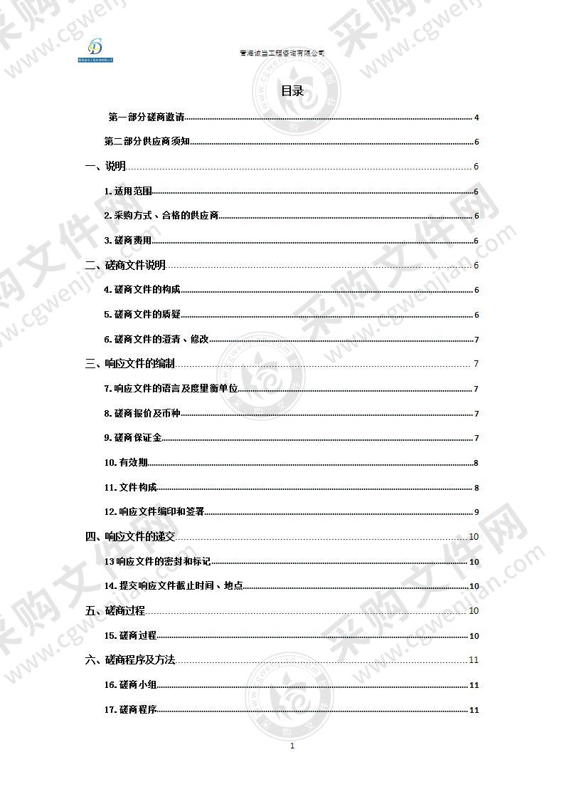 青海省交通医院神经外科医疗设备采购项目