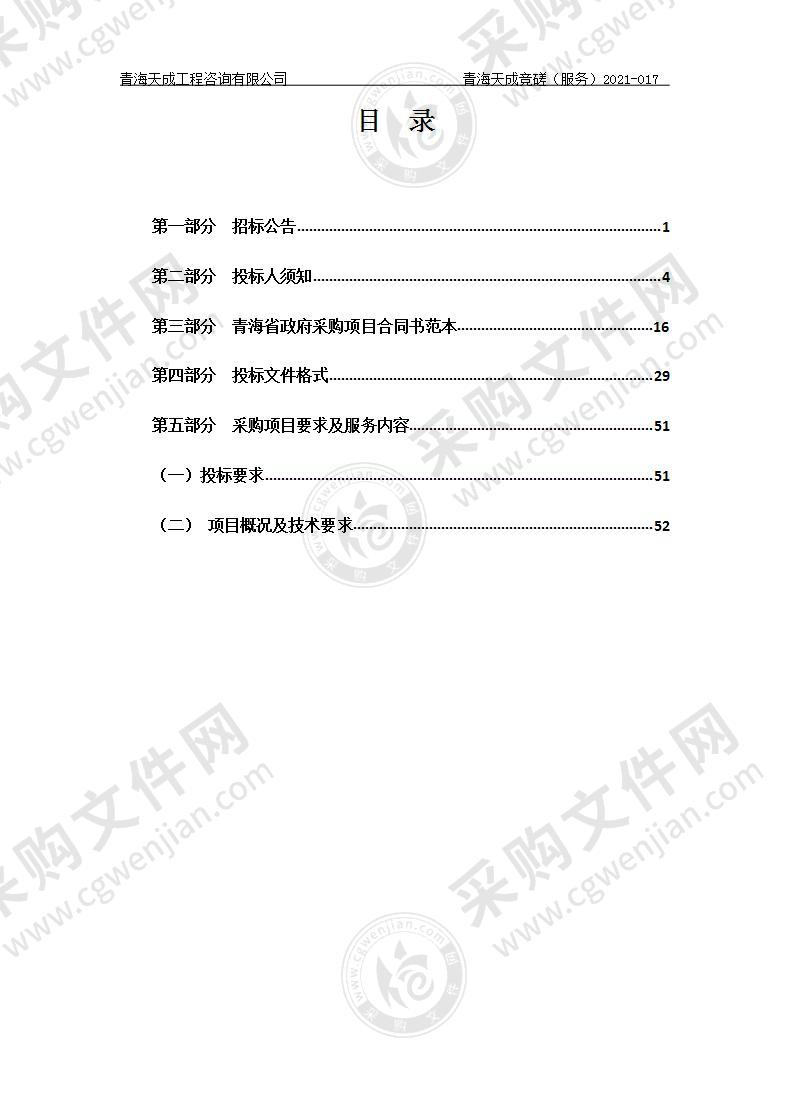 泽库县中心城区城市更新规划编制项目