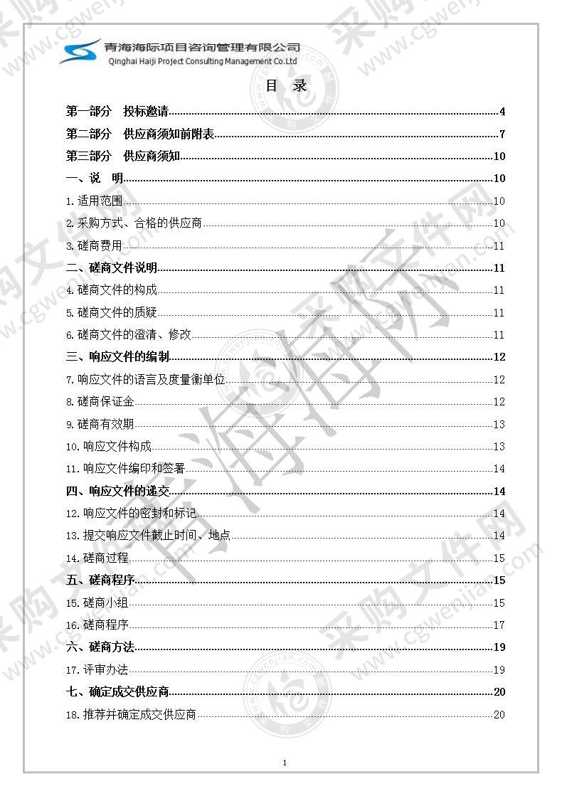 2022年青海省血液中心设备采购项目